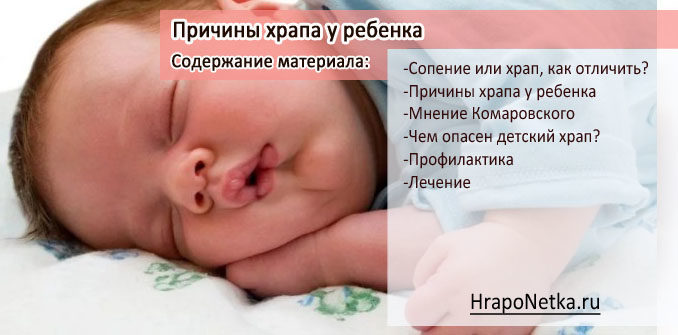 Почему новорожденный хрипит. Детский храп причины. Заложен нос у новорожденного. Грудничок зпапит.