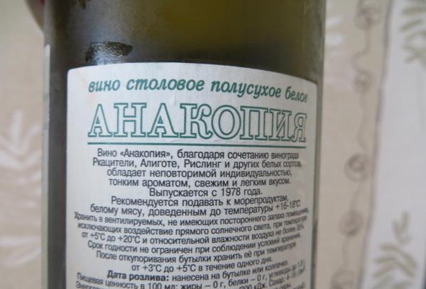 Анакопия вино. Вино Абхазия белое полусухое Анакопия. Анакопия вино Абхазия. Диоскурия вино Абхазия. Абхазское полусухое белое вино Анакопия.