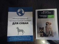 ветеринарный паспорт